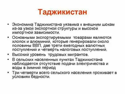 Экономика таджикистана