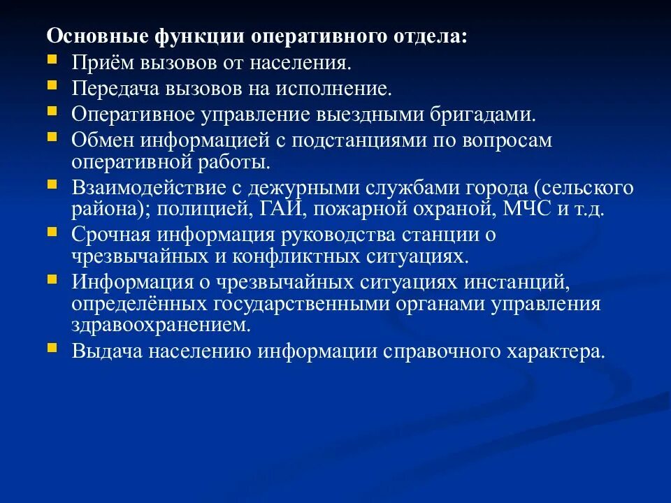 Оперативные функции организации. Функции оперативного отдела. Функции оперативного управления. Функции и задачи отдела оперативного управления. Основные функции оперативного менеджмента.