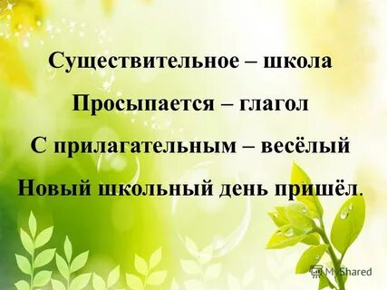 Глагол вставать