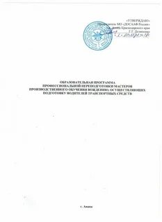 Мастер производственного обучения автошколы