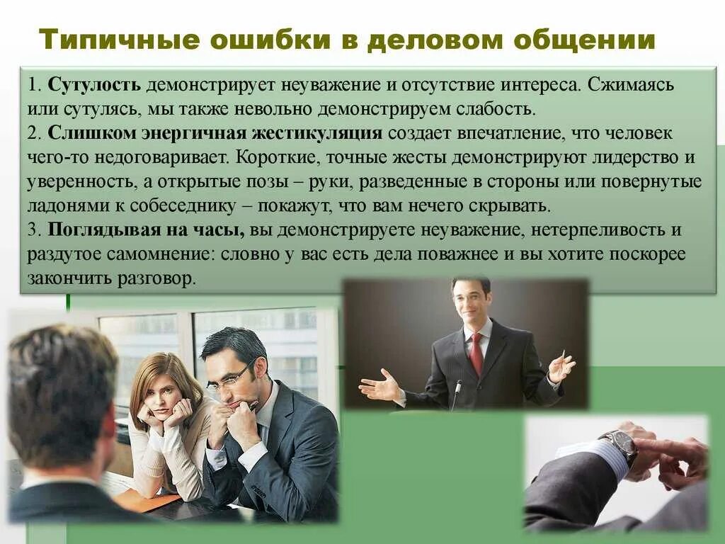 Контроль невербального поведения