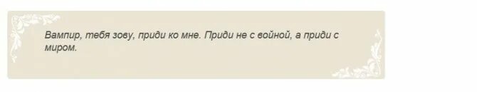 Заклинание как стать вампиром. Заклинание как стать вампиром в реальной жизни. Заклинание как стать вампиром в реальной. Как стать настоящим вампиром