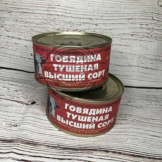 Говядина тушеная росрезерв 325г. Борисоглебская тушенка госрезерв. Тушенка говяжья борисоглебская. Борисоглебская тушенка говядина высший сорт. Тушенка говяжья борисоглебская.