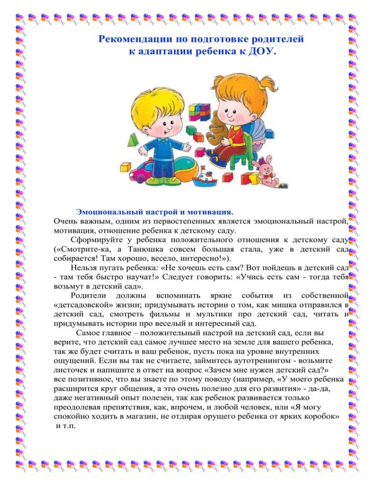 Разработать рекомендации родителям