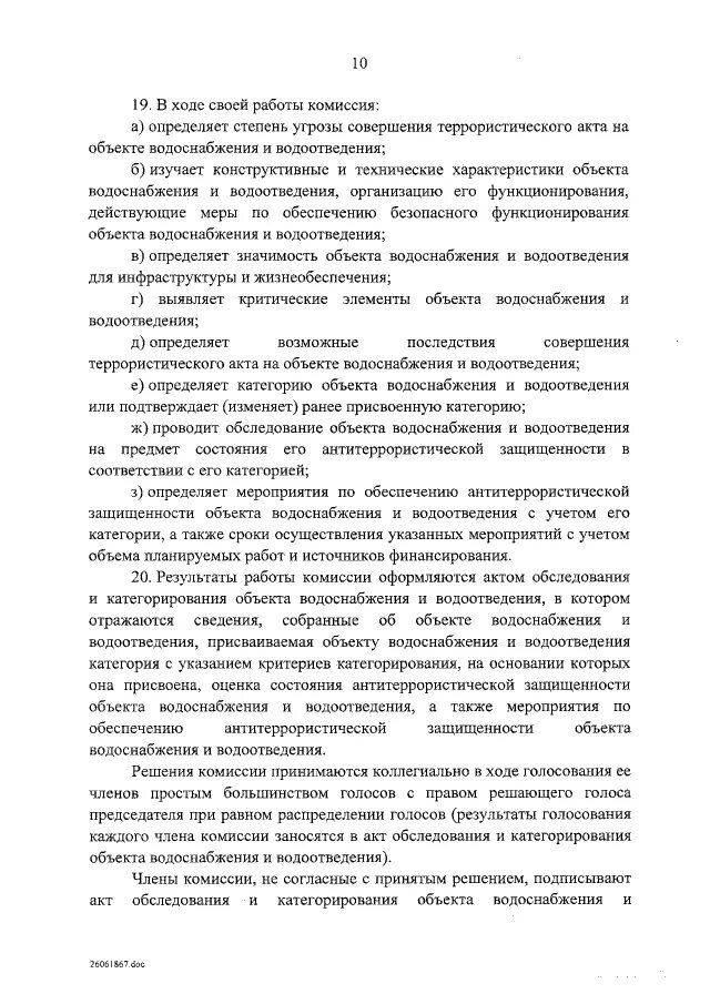 Обследование технического состояния стальных конструкций. Приказ о проведении технического обследования. Акт обследование трубопровода системы горячего водоснабжения. Монтажник санитарно-технических систем и оборудования. Акт осмотра водопровода.