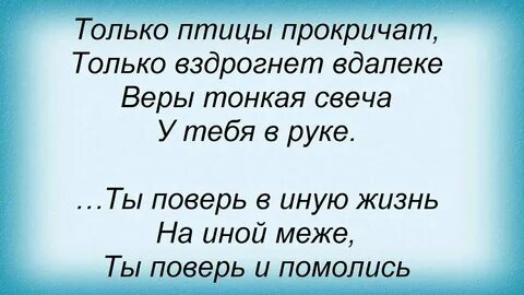 Веры тонкая свеча в темноте горит