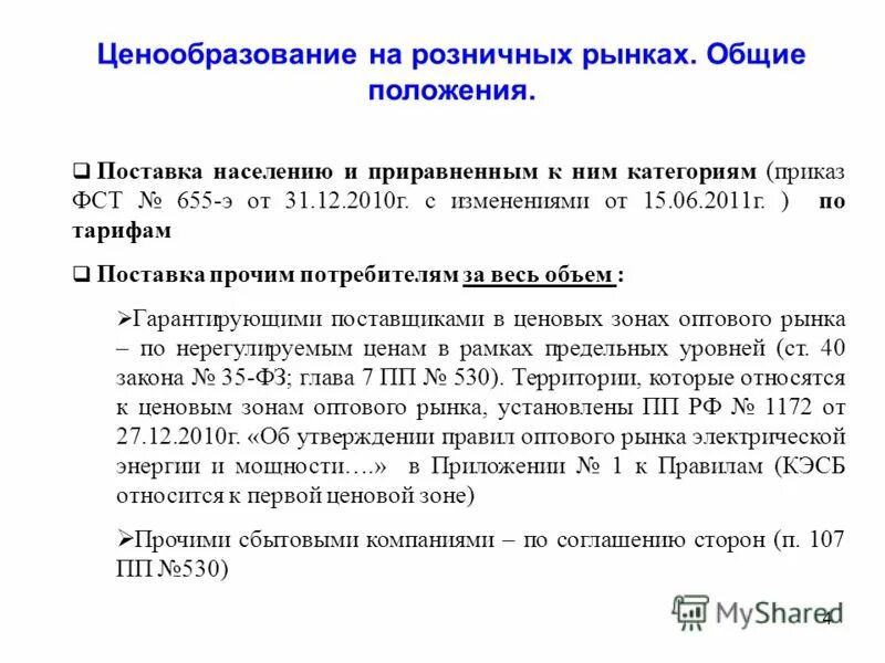 Положение о порядке формирования цен. Положение о порядке формирования цен