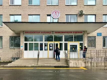 Николаевская больница