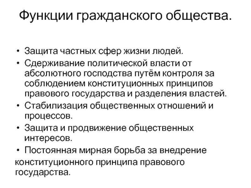 Возможности общины. Функции гражданского общества. Функции гражданского общества с примерами. Политические функции гражданского общества. Функции общества.