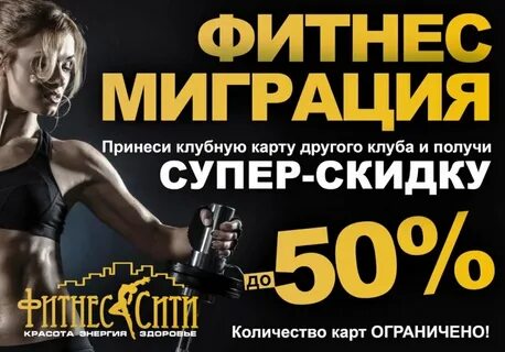 Акции фитнес клубов
