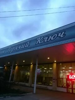 Жд вокзал горячий ключ телефон
