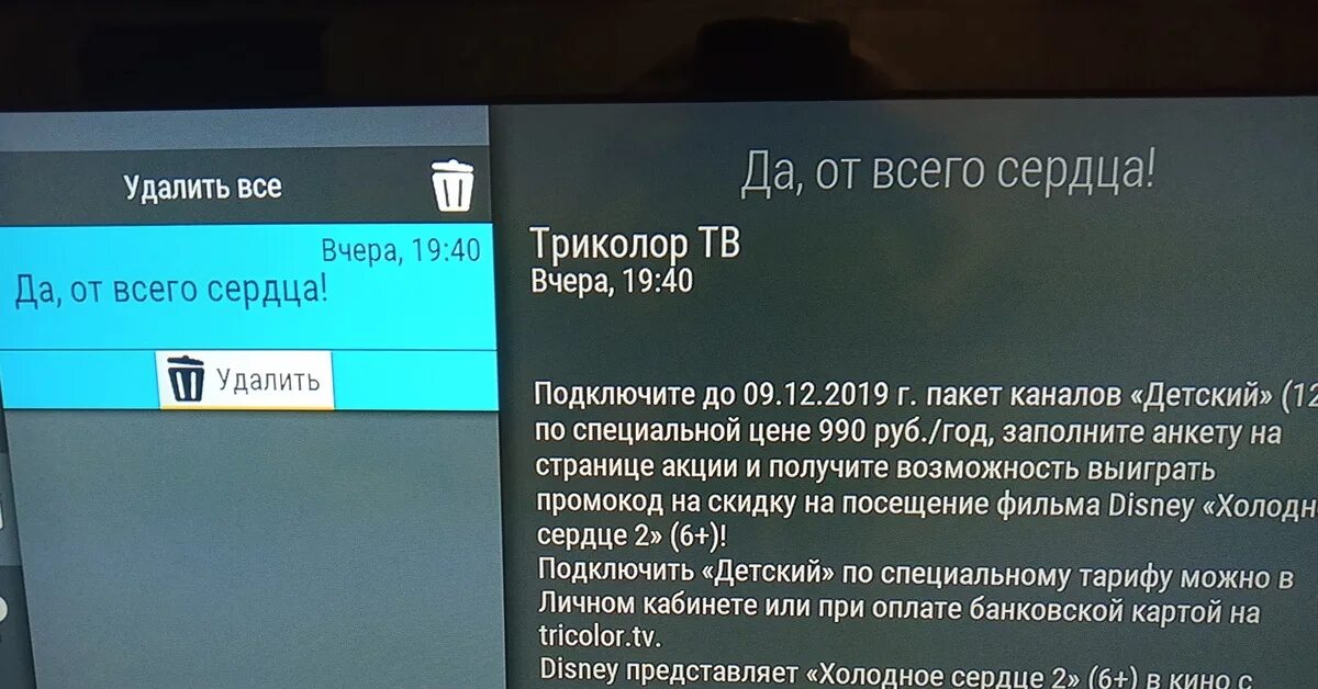 Почему при переключении каналов. Триколор ТВ 2019. Переключение Триколор ТВ. Переключение каналов Триколор. Инфоканал Триколор ТВ.