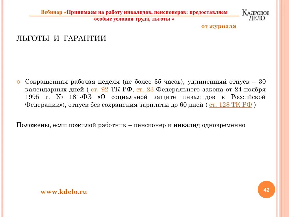 Заявление на дополнительные дни к отпуску инвалиду. Дополнительный отпуск инвалидам образец приказа. Заявление на дополнительный отпуск по инвалидности образец. Приказ на дополнительный отпуск инвалиду.