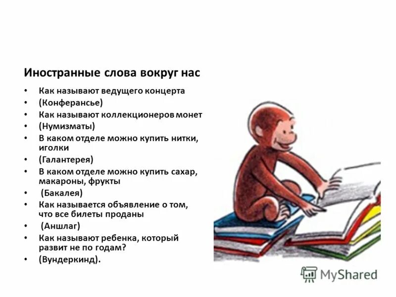 Не использовать иностранные слова. Объект рекламирования. Употреблять иностранные слова. Иностранные слова вокруг нас. Иностранные слова.