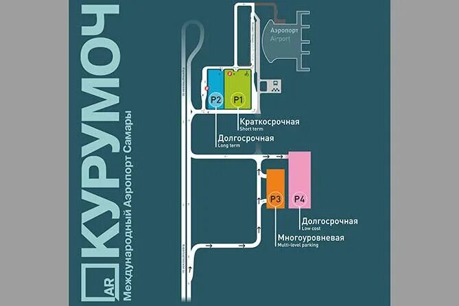 Стоянки в курумоче самара. Аэропорт курумоч самара парковка. План аэропорта курумоч. Стоянка аэропорт курумоч карта. Парковка в аэропорту курумоч на карте.