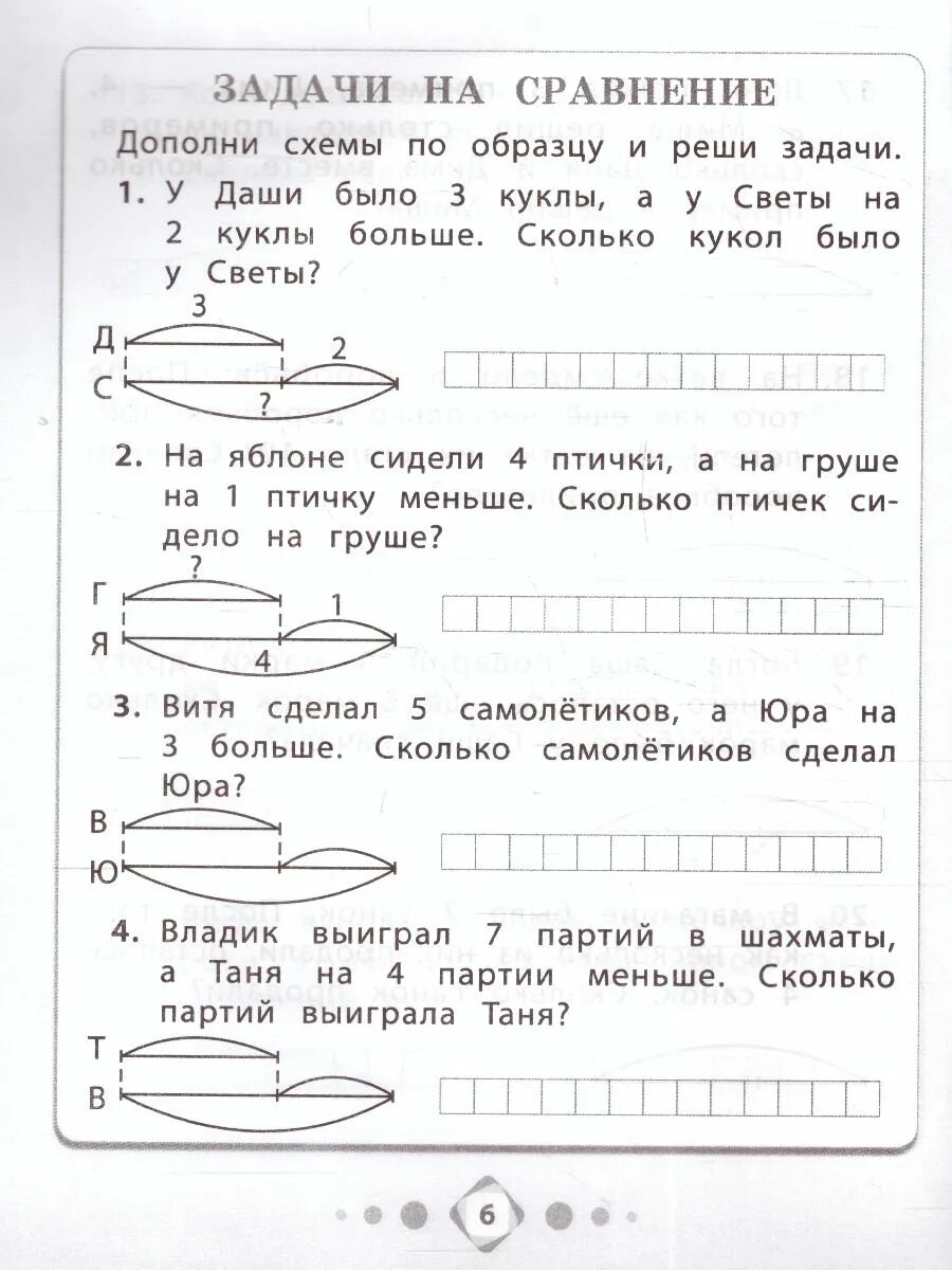 Практикум по решению задач 1 класс. Практикум по решению задач 1 класс
