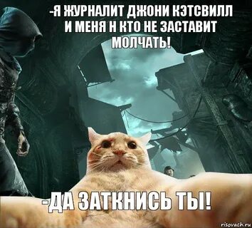 Молчи заткнись