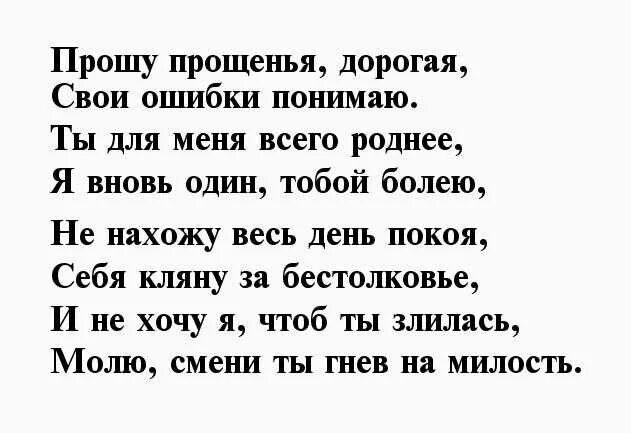 Слова извинения жене. Стихи извинения перед девушкой. Попросить прощения у девушки. Стихотворение маме о прощении. Извинения перед девушкой своими словами.