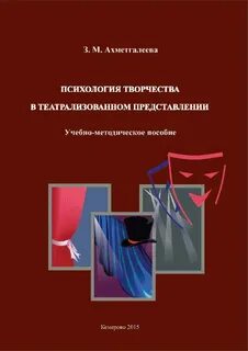 Режиссура учебник