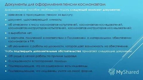 Как оформить пенсию ребенку