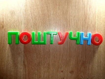 Включи видео как пишется