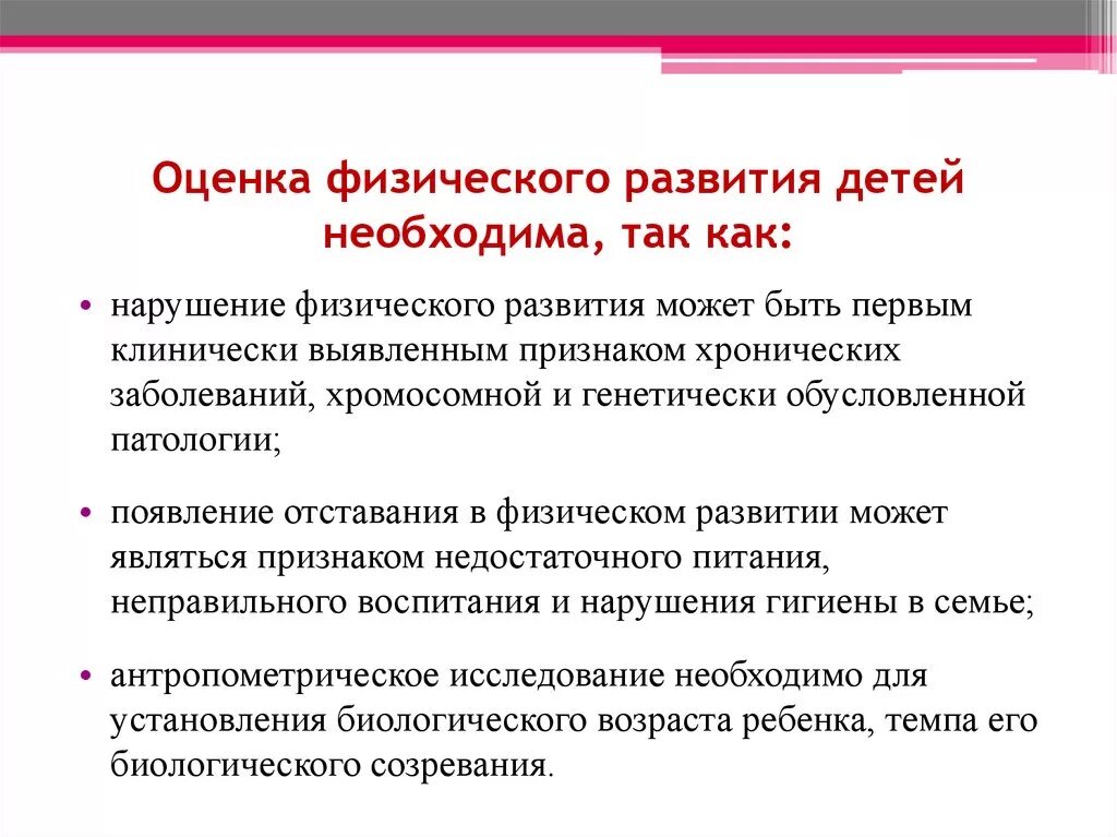 Оценка физического развития ребенка проводится. Как оценить физ развитие ребенка. Оценка данных физического развития детей. Оценка показателей физического развития.