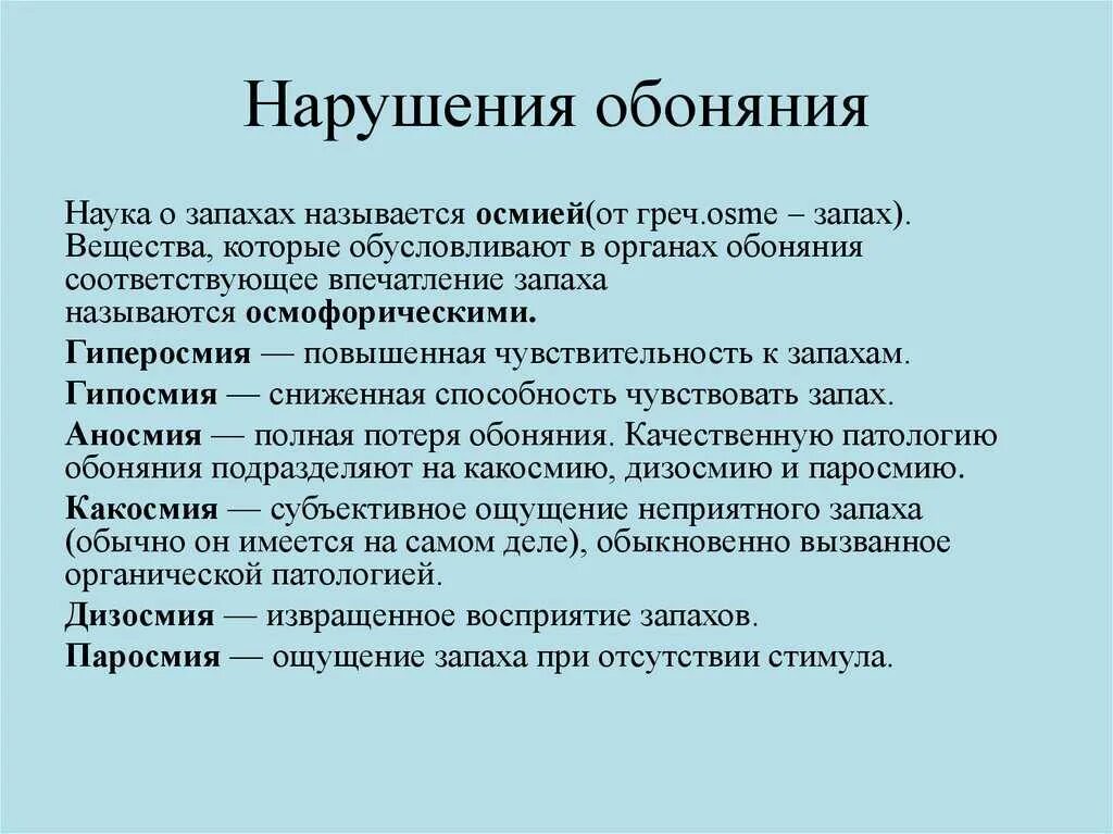 Как называется человек определяющий запахи