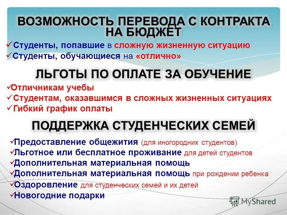 Как перевестись на бюджет с платного обучения. Образец заполнения заявления на восстановление в вуз. Приказ о переводе с внебюджета на бюджет. Заявление о переводе на бюджет в университете пример. Бюджет или контракт.