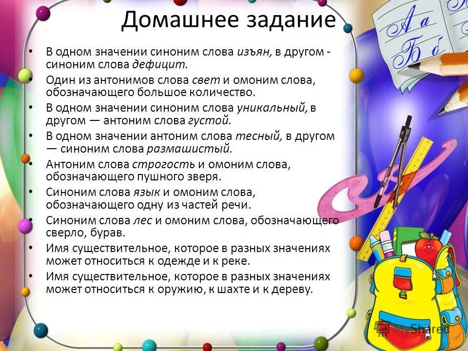 Подобрать синонимы к словам. Синонимы и точность речи. Синоним к слову приказ. Подбери синонимы и антонимы задание. Заменить синонимом фразеологический оборот на скорую руку.