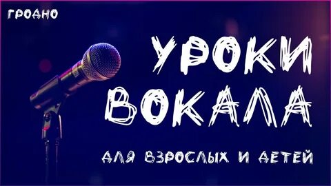 Урок вокала 3