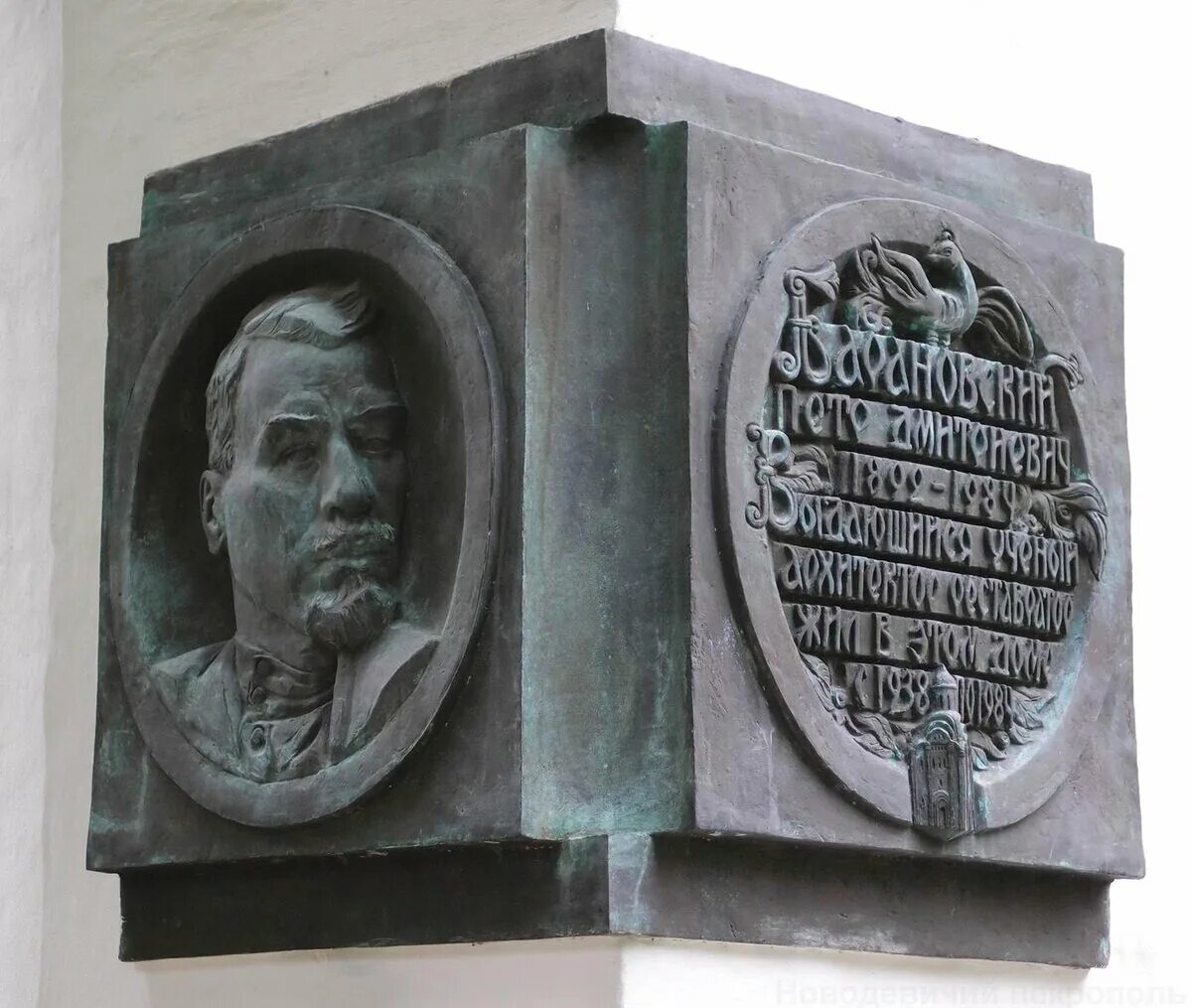 Барановский коломенское. Мемориальные доски в москве. Д барановские. Д. Г в барановский архитектор.