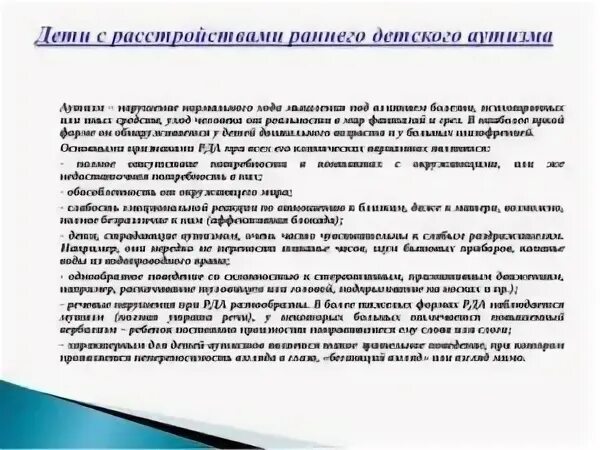 Педагогическая характеристика на ученика 1 класса с рас. Психологическая характеристика дошкольника. Обучающийся с рас. Особенностями детей с рас являются:. Характеристика детей с рас.