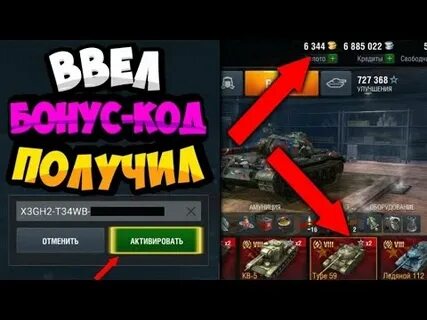 Танки blitz бонус коды