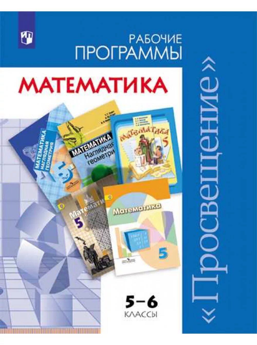 Сборник рабочих программ. Математика сборник рабочих программ 5-6 класс. Сборник рабочих программ. Основы светской этики 4 класс данилюк. Программа 7 класса по геометрии.