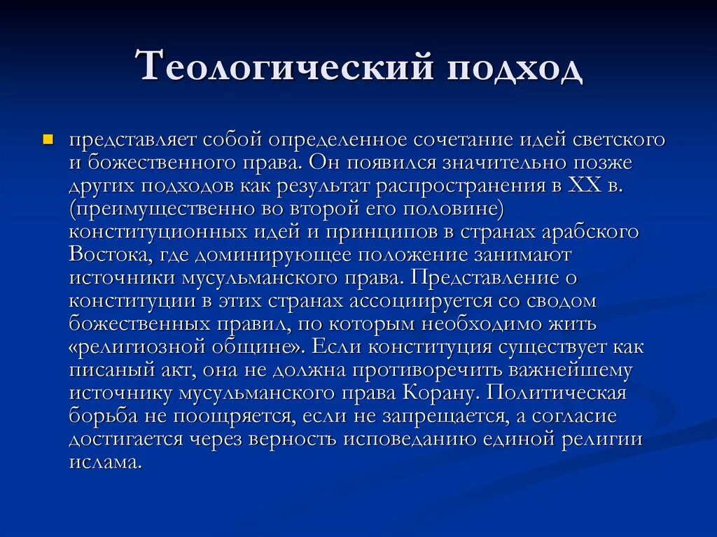 Тиолологический подход. Теологический подход. Богословский подход к пониманию религии. Теологический подход к изучению религии.