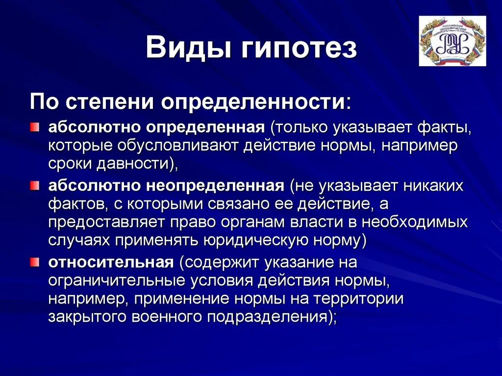 Гипотеза в ук рф. Виды гипотез по степени определенности. Гипотеза по степени определенности. Гипотеза по степени сложности. Абсолютно определенная гипотеза.