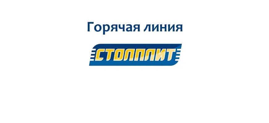 Столплит скидки на мебель. Столплит, москва, куликовская улица. Столплит горячий. Столплит горячий. Столплит горячий.