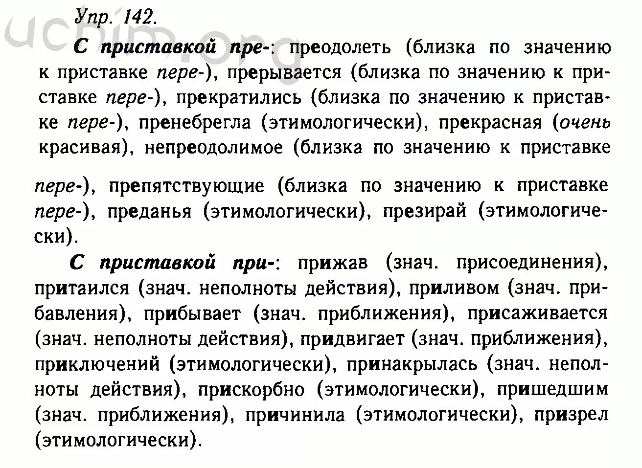 Русский язык 10 класс номер 56. Гольцова 10-11 класс (русский язык) ЕГЭ. Русский язык домашнее задание 10 класс Гольцова. Упр 142. Русский язык 11 класс Гольцова.