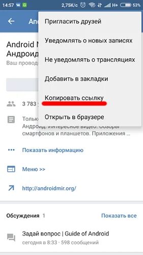 Скопировать ссылку ВК. Ссылка на ВК страницу с телефона. Скопировать ссылку ВК С телефона. Как Скопировать ссылку ВК В приложении.