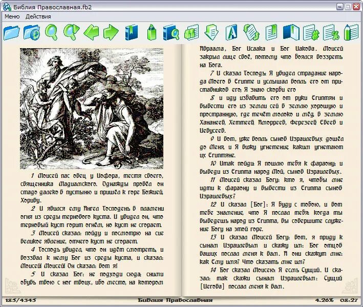 Alreader для windows 10. Alreader2. программа для чтения электронных книг на компьютере для windows 10.