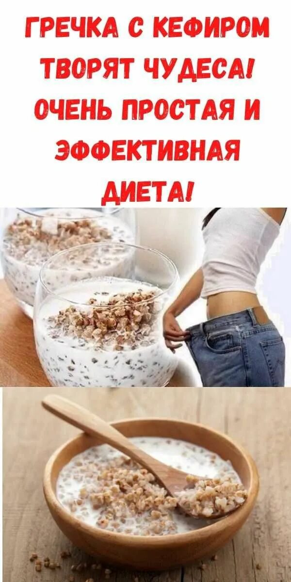 ГРЕЧКА + КЕФИР, ТВОРЯТ ЧУДЕСА Кулинарное искусство Фотострана Пост № 1349386382