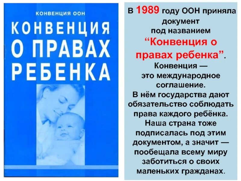 Конвенция рб. Конвенция ООН О правах ребенка 1989. Конвенция ООН О правах ребенка 1989 г книга. Конвенция ООН О правах ребенка 1989 года. В Великобритании. Конвенци Яо правах ребёнка.