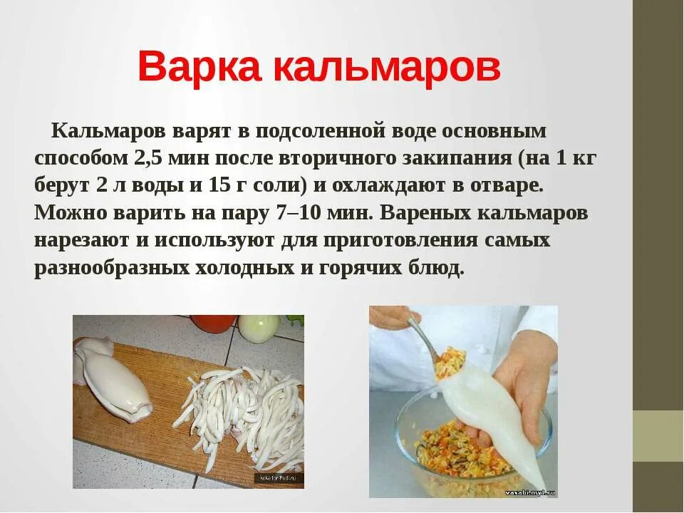 Сколько минут варить кальмары