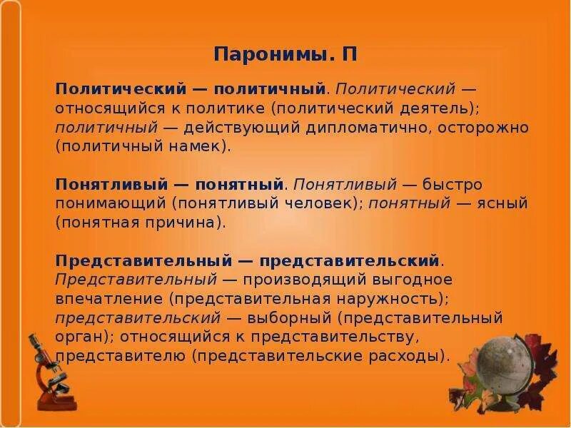 Паронимы статьи. Паронимы статьи