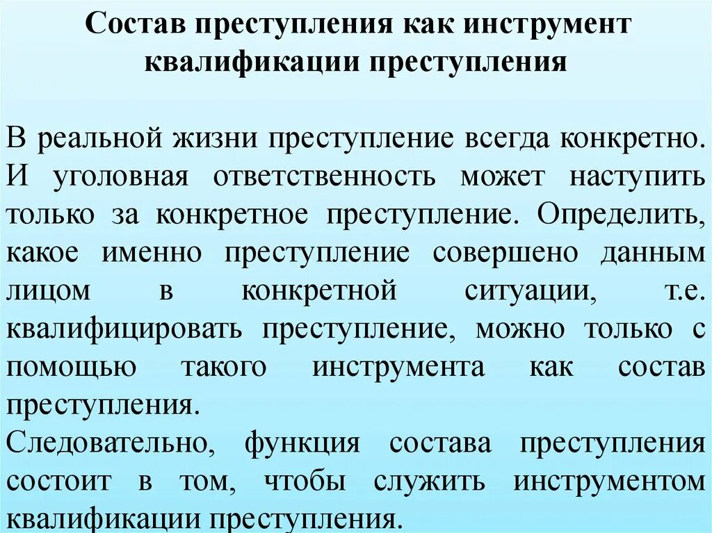 Юридическая квалификация основание. Юридическая квалификация правонарушения.