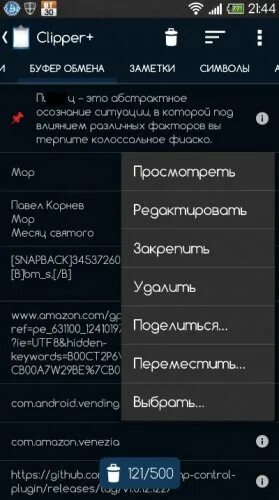 Буфер обмена на андроиде где найти. Буфер в приложениях телефона. Буфер обмена на андроиде. Как отключить буфер обмена. Буфер обмена на хонор.