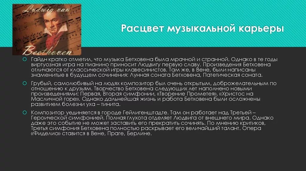 Интересный факт из жизни л. Интересные факты из жизни бетховена. Факты из жизни бетховена. Интересные факты о композиторах. Интересные факты о бетх.