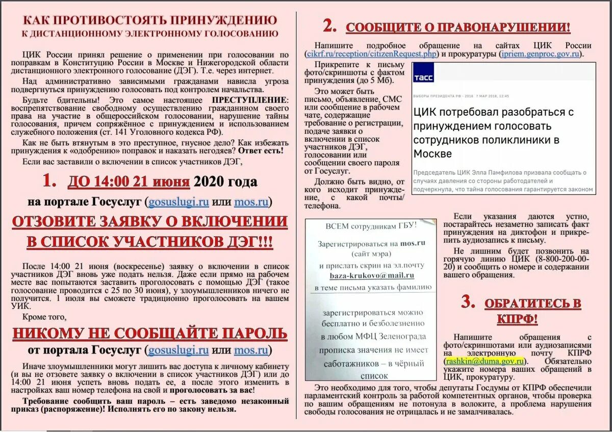 Статья за принуждение к голосованию. Принуждение к голосованию статья. Против электронного голосования. Выборы электронное голосование. Памятка электронное голосование.