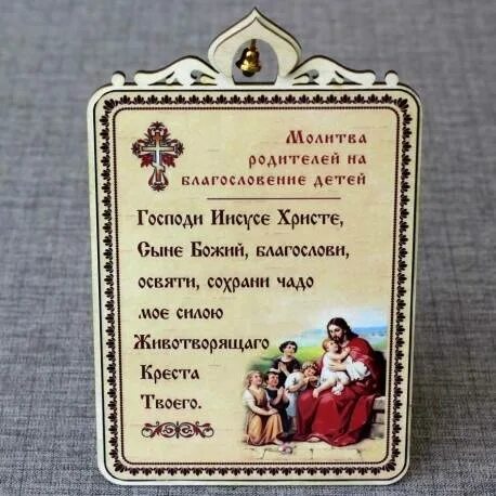 Родительское благословение речь. Благословение родителей. Икона для благословения сына. Благословение матери благословение. Благословение после.