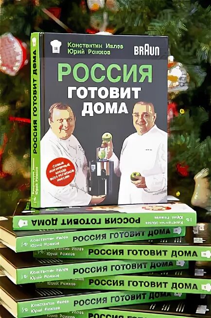 Книга рецептов константина ивлева. Книга Ивлева Константина. Книга шефа Ивлева.